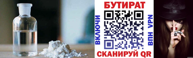 Бутират 1.4BDO Пущино